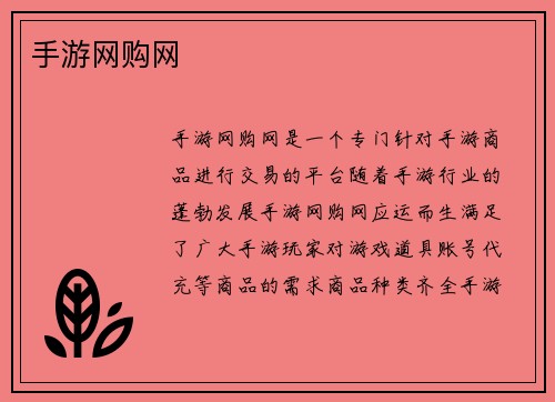 手游网购网