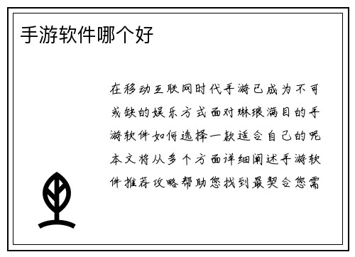 手游软件哪个好