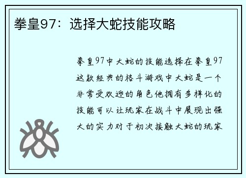 拳皇97：选择大蛇技能攻略