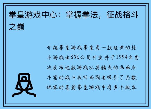 拳皇游戏中心：掌握拳法，征战格斗之巅
