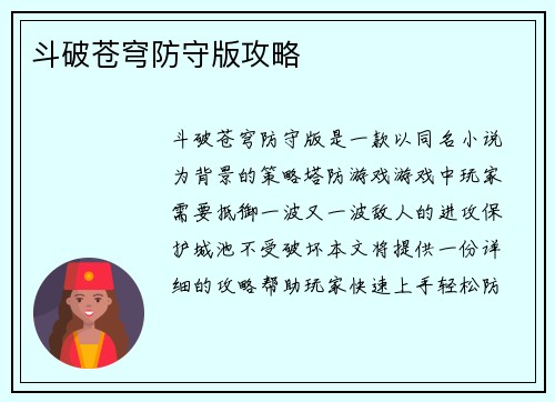斗破苍穹防守版攻略