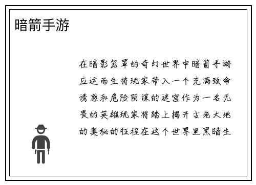 暗箭手游