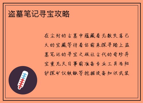 盗墓笔记寻宝攻略