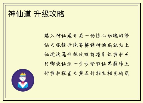 神仙道 升级攻略