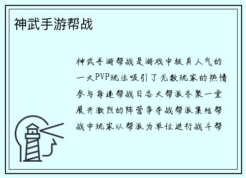 神武手游帮战