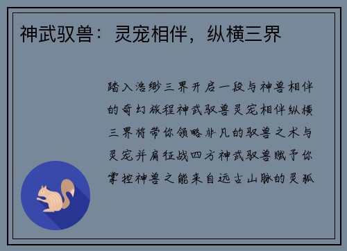 神武驭兽：灵宠相伴，纵横三界