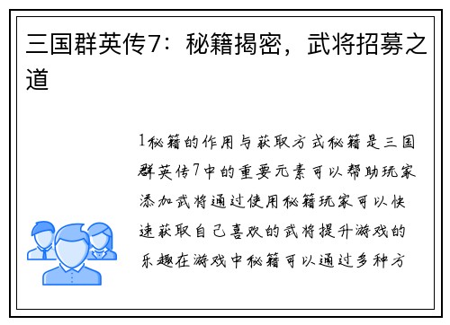 三国群英传7：秘籍揭密，武将招募之道